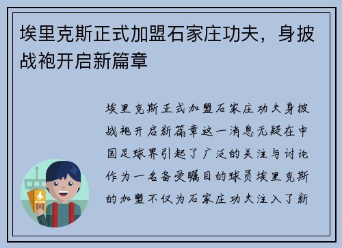 埃里克斯正式加盟石家庄功夫，身披战袍开启新篇章