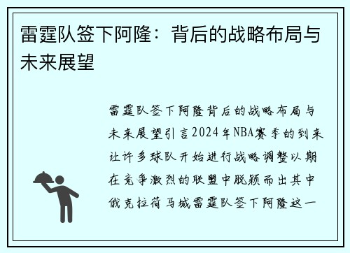 雷霆队签下阿隆：背后的战略布局与未来展望