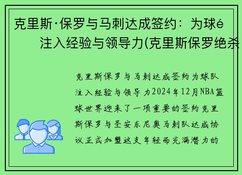 克里斯·保罗与马刺达成签约：为球队注入经验与领导力(克里斯保罗绝杀马刺)