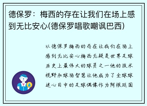 德保罗：梅西的存在让我们在场上感到无比安心(德保罗唱歌嘲讽巴西)