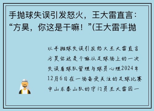 手抛球失误引发怒火，王大雷直言：“方昊，你这是干嘛！”(王大雷手抛球助攻)