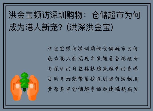 洪金宝频访深圳购物：仓储超市为何成为港人新宠？(洪深洪金宝)