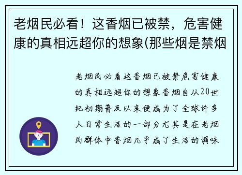 老烟民必看！这香烟已被禁，危害健康的真相远超你的想象(那些烟是禁烟)