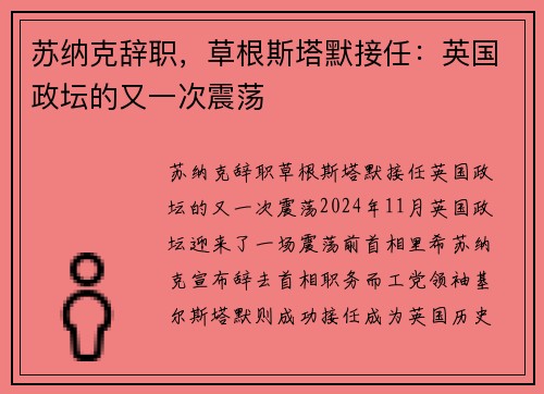 苏纳克辞职，草根斯塔默接任：英国政坛的又一次震荡