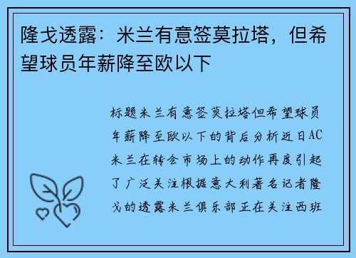 隆戈透露：米兰有意签莫拉塔，但希望球员年薪降至欧以下