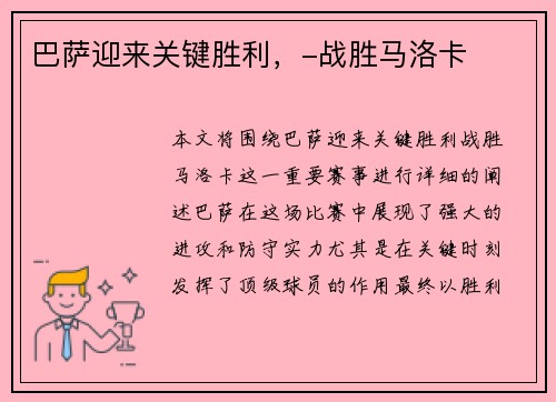 巴萨迎来关键胜利，-战胜马洛卡