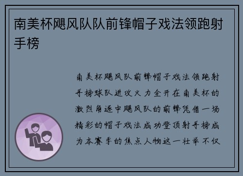 南美杯飓风队队前锋帽子戏法领跑射手榜
