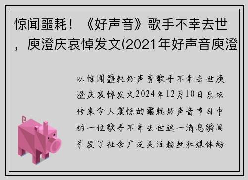 惊闻噩耗！《好声音》歌手不幸去世，庾澄庆哀悼发文(2021年好声音庾澄庆还能参加吗)