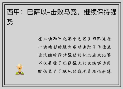 西甲：巴萨以-击败马竞，继续保持强势